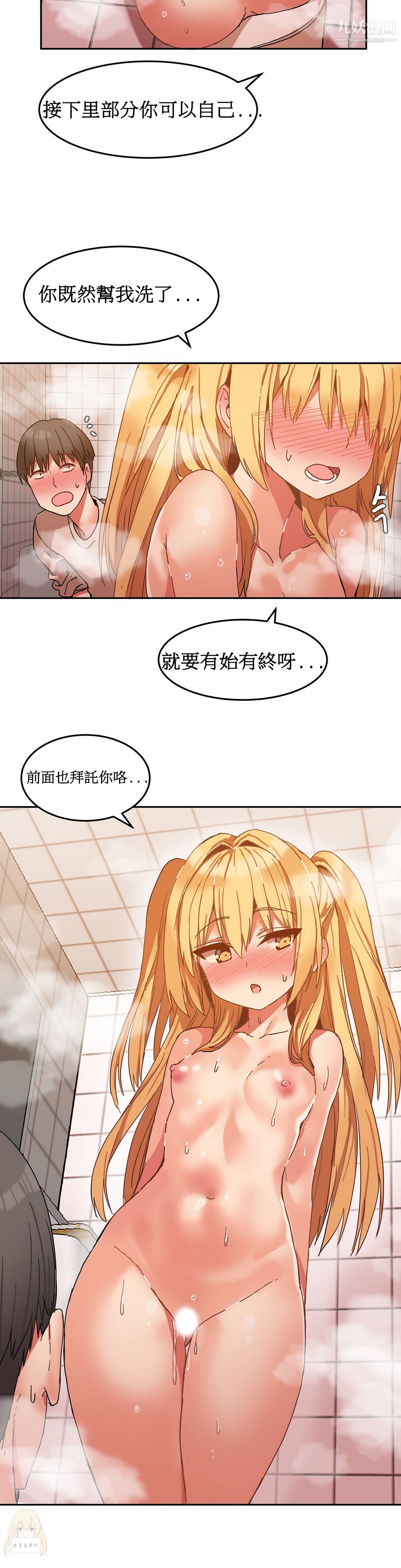 《女宿舍管理员》漫画 第08話