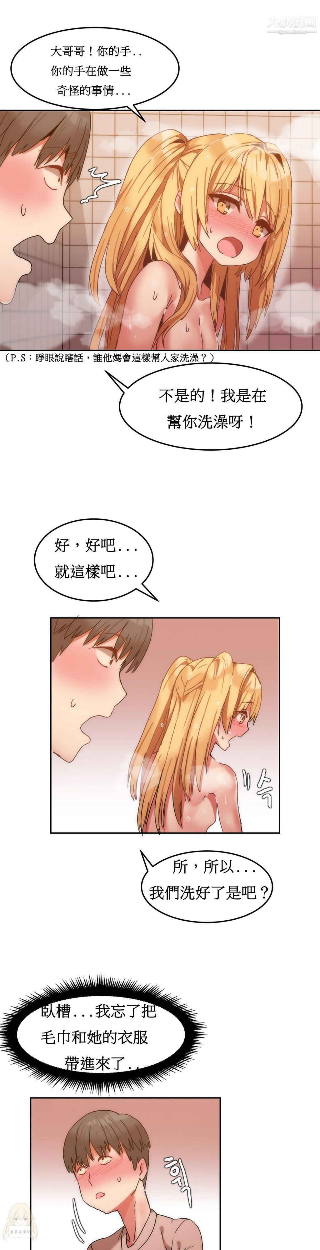 《女宿舍管理员》漫画 第08話