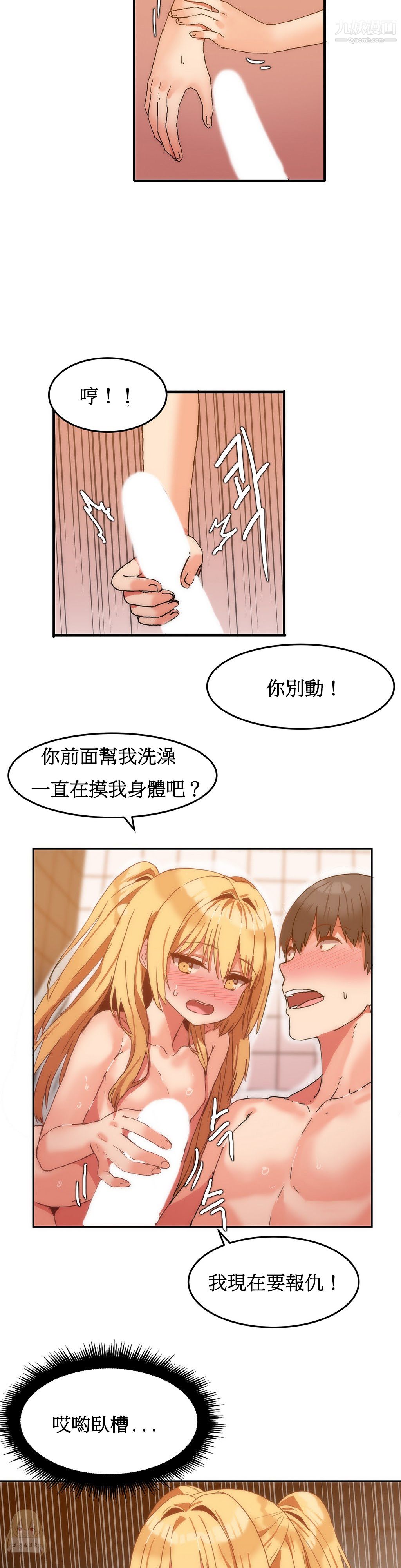 《女宿舍管理员》漫画 第08話