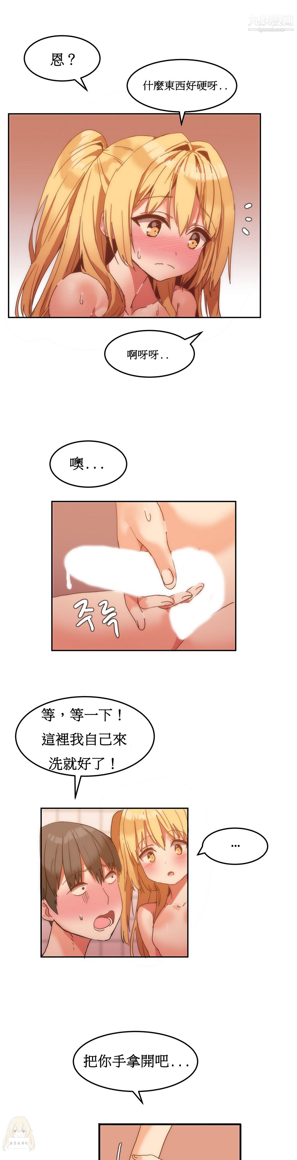 《女宿舍管理员》漫画 第08話