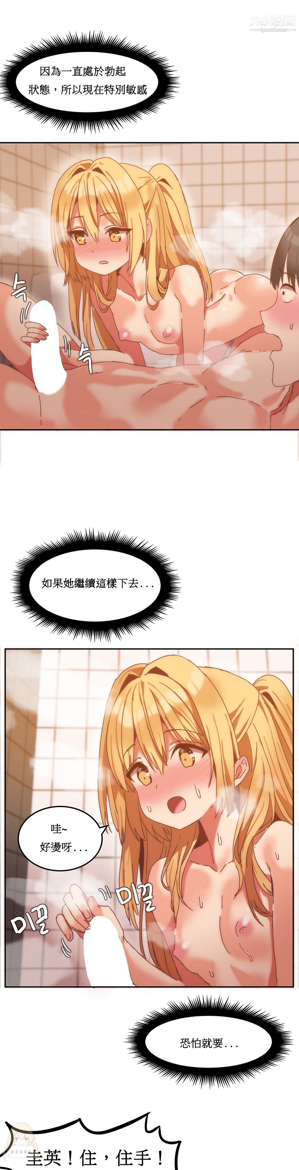 《女宿舍管理员》漫画 第09話