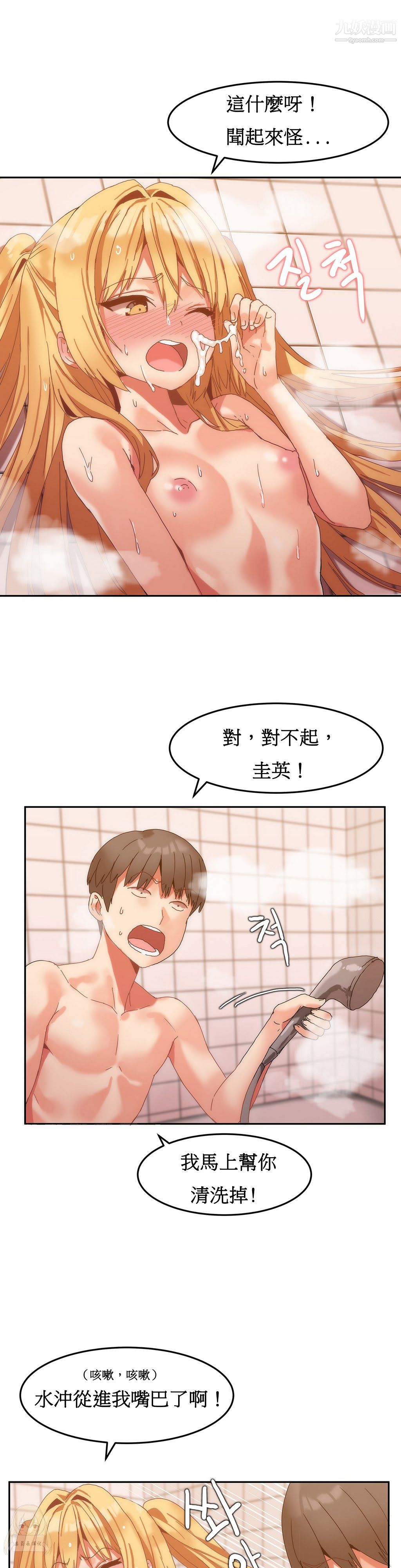 《女宿舍管理员》漫画 第09話