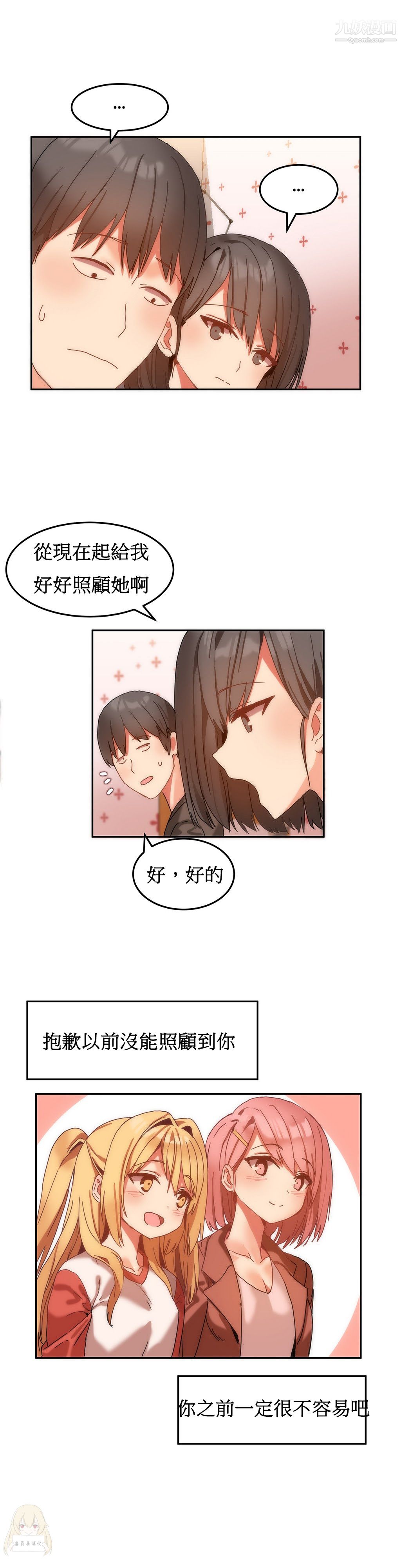 《女宿舍管理员》漫画 第09話