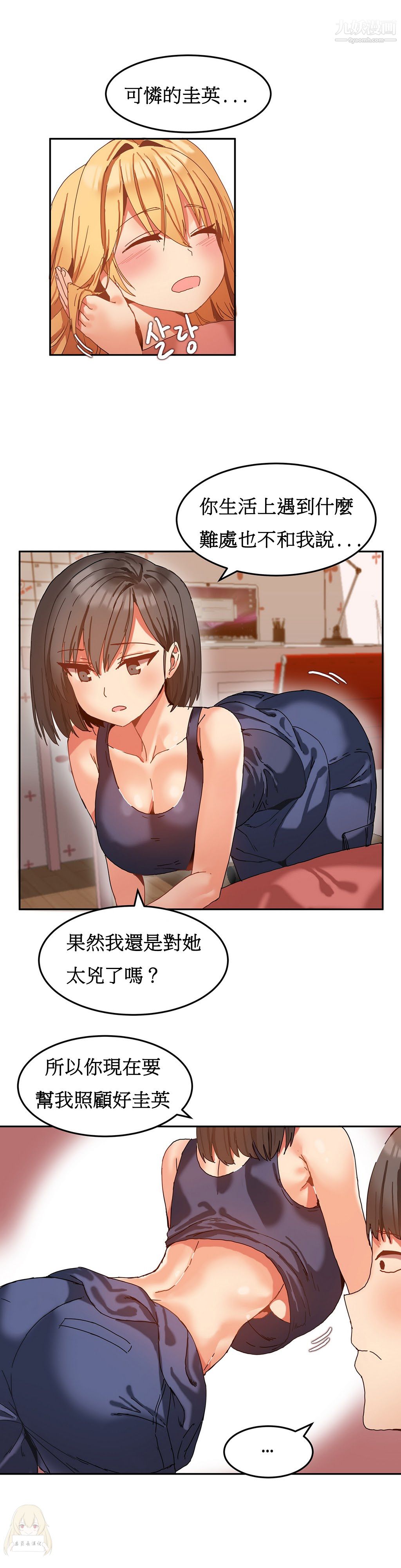 《女宿舍管理员》漫画 第09話
