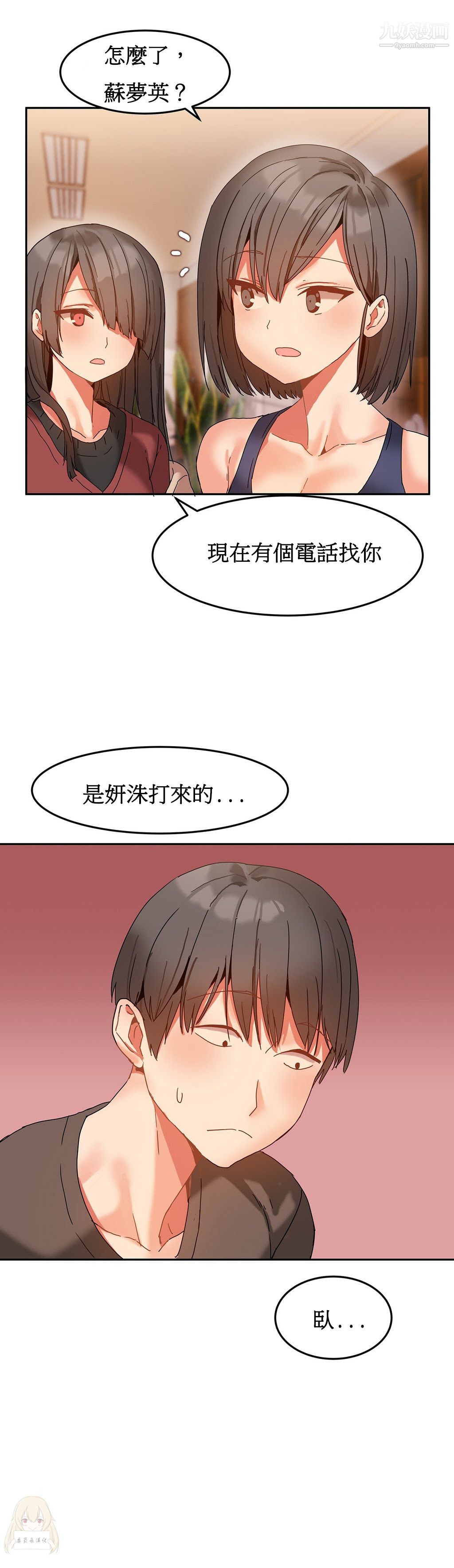 《女宿舍管理员》漫画 第09話