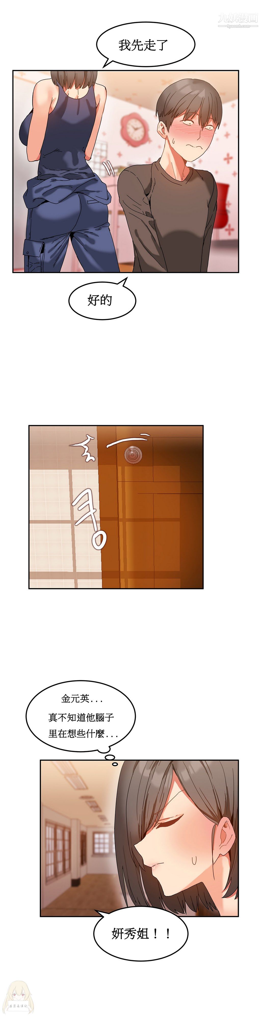 《女宿舍管理员》漫画 第09話