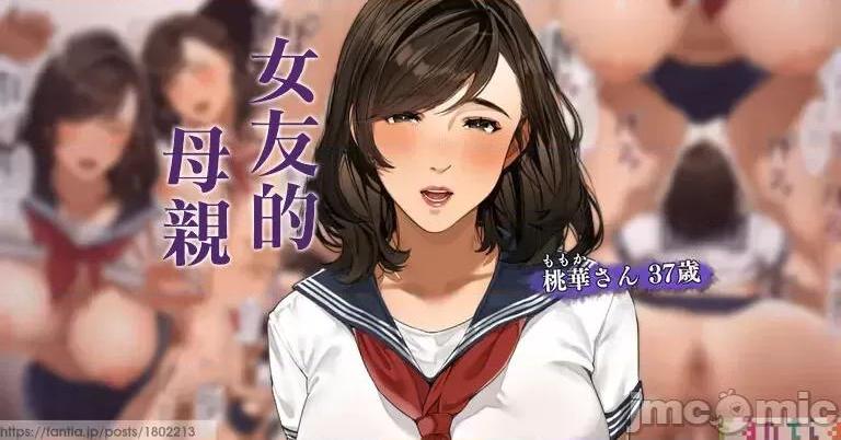 《[短篇]女友的母亲[桜の灯る日へ]彼女のお母さん~桃华さん》漫画 Part 2