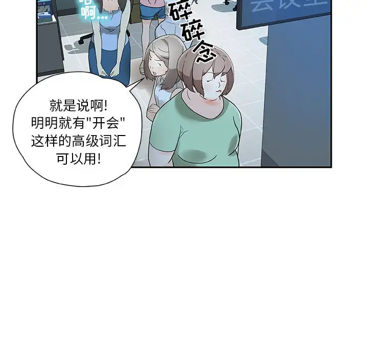 《女职员们》漫画 第1话