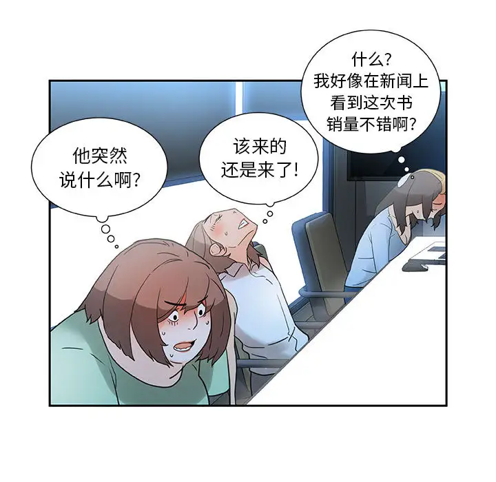 《女职员们》漫画 第1话