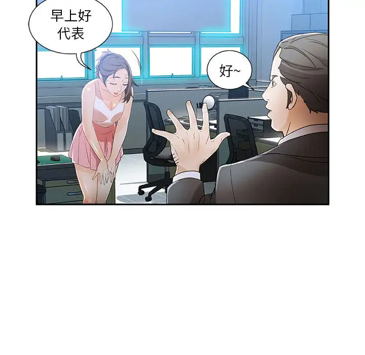 《女职员们》漫画 第1话