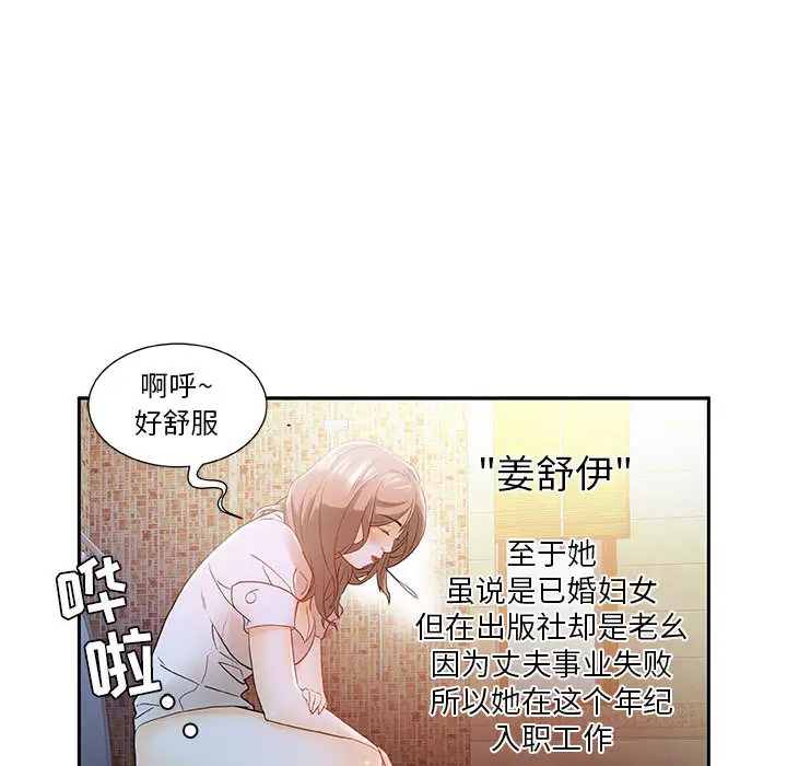 《女职员们》漫画 第1话