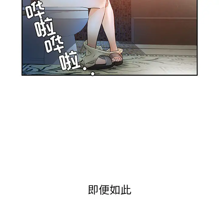 《女职员们》漫画 第1话
