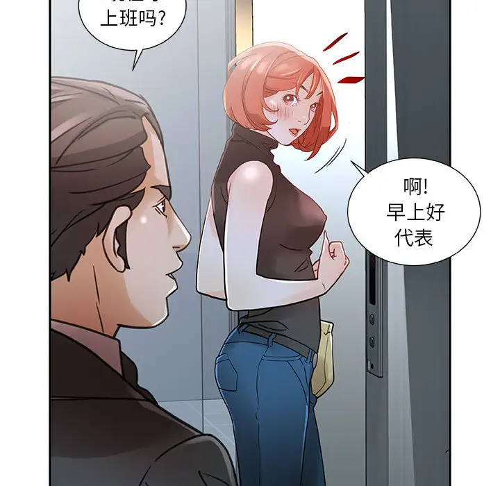 《女职员们》漫画 第1话