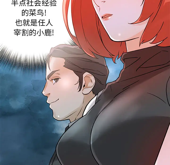 《女职员们》漫画 第1话