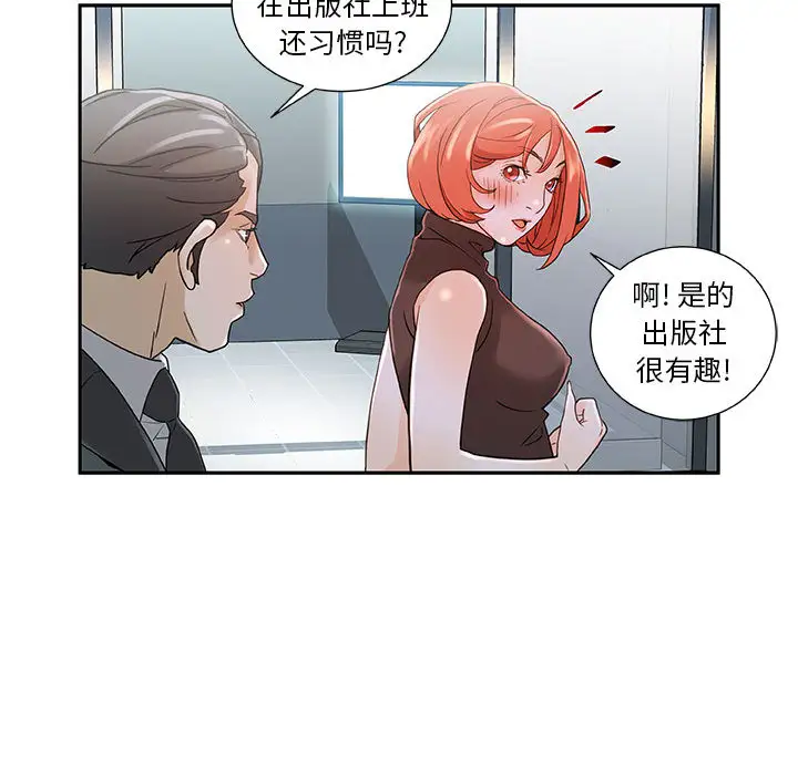 《女职员们》漫画 第1话