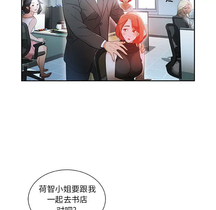 《女职员们》漫画 第1话