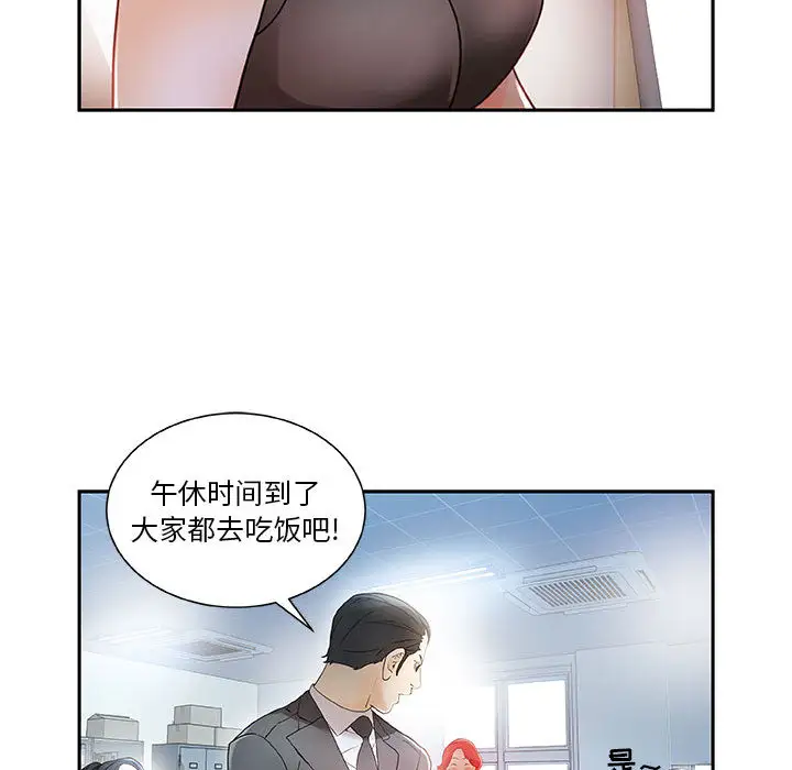 《女职员们》漫画 第1话