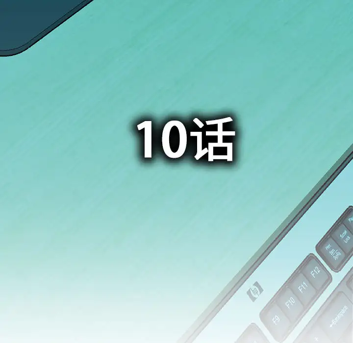 《女职员们》漫画 第10话