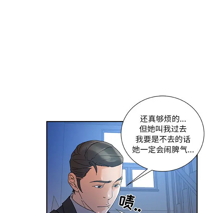 《女职员们》漫画 第10话