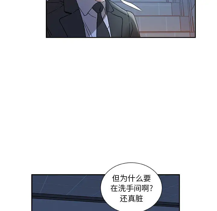 《女职员们》漫画 第10话