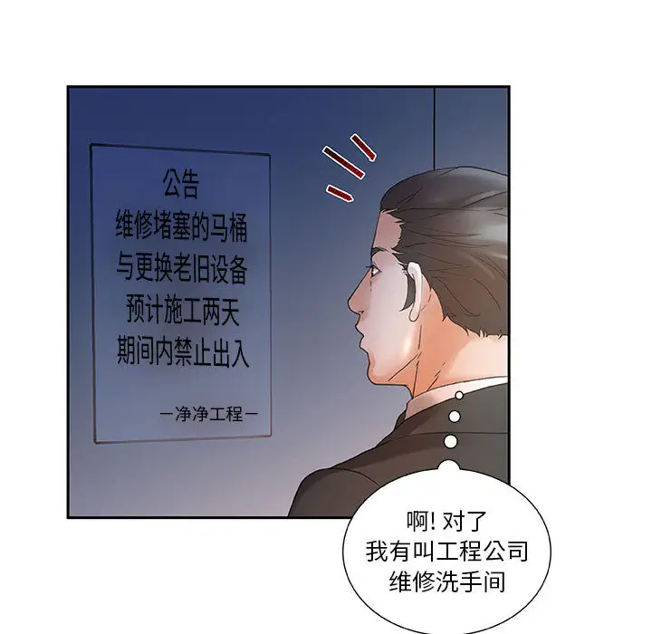 《女职员们》漫画 第10话