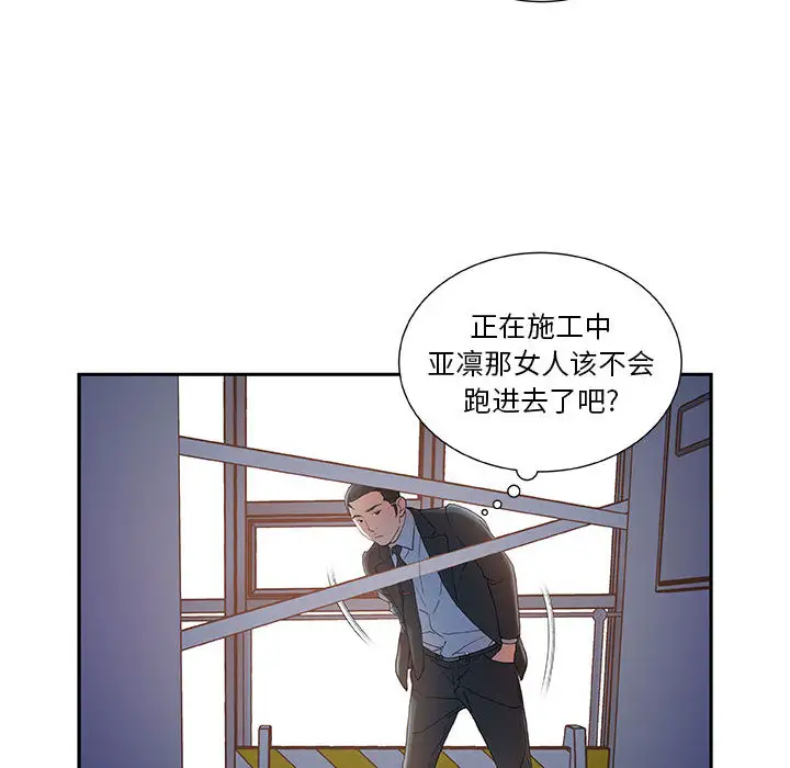 《女职员们》漫画 第10话