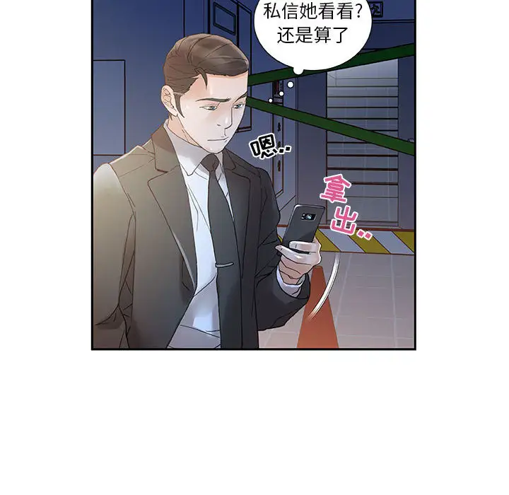 《女职员们》漫画 第10话