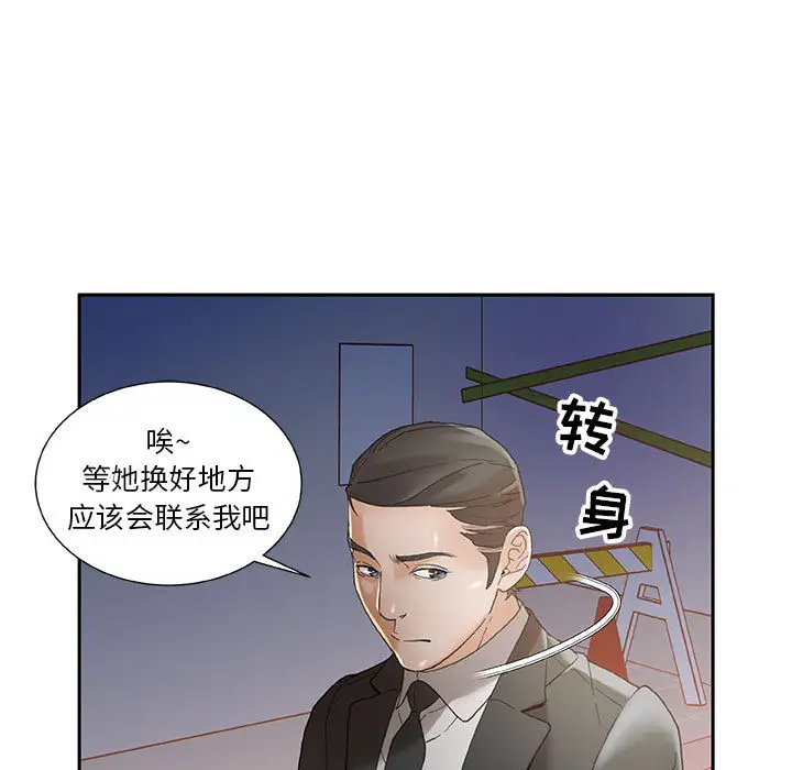 《女职员们》漫画 第10话