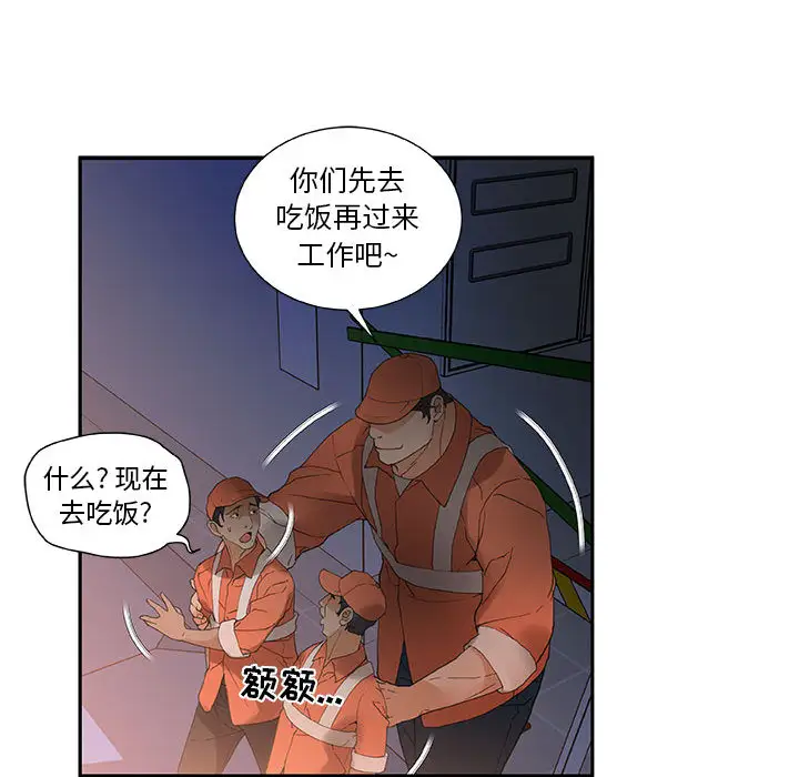 《女职员们》漫画 第10话