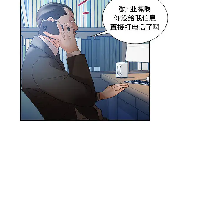 《女职员们》漫画 第10话