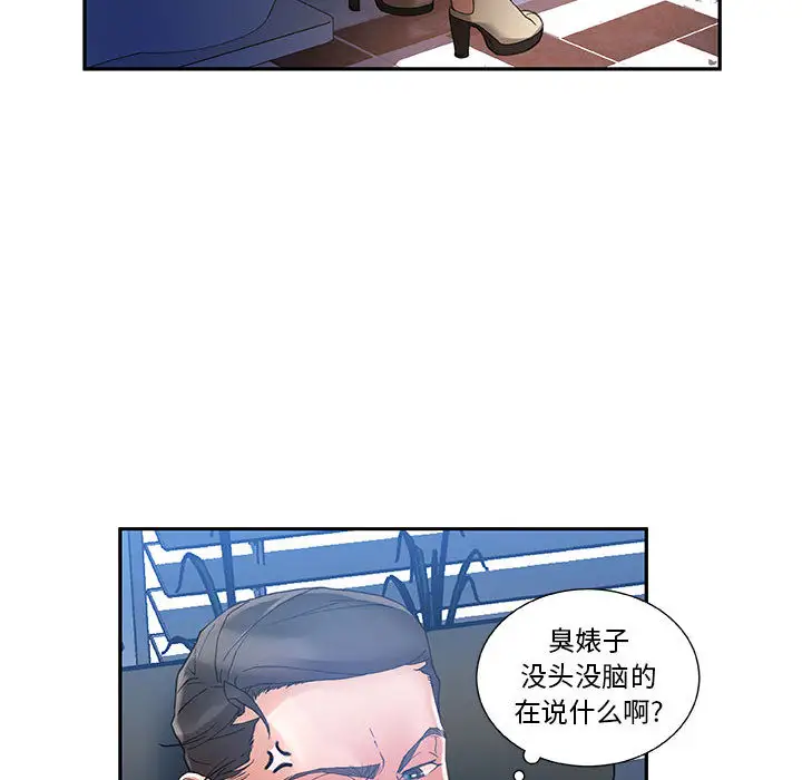 《女职员们》漫画 第10话