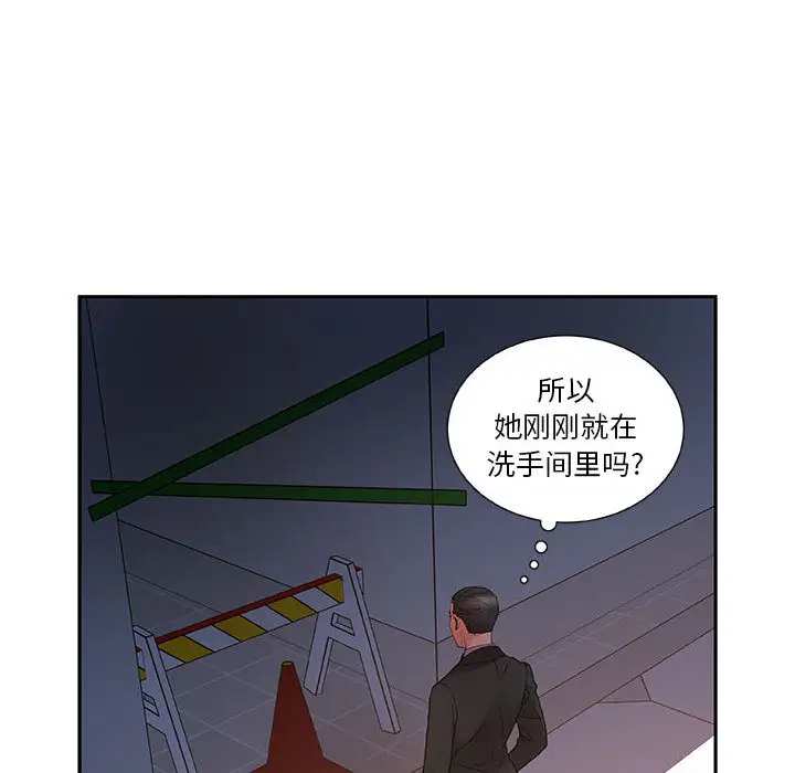 《女职员们》漫画 第10话