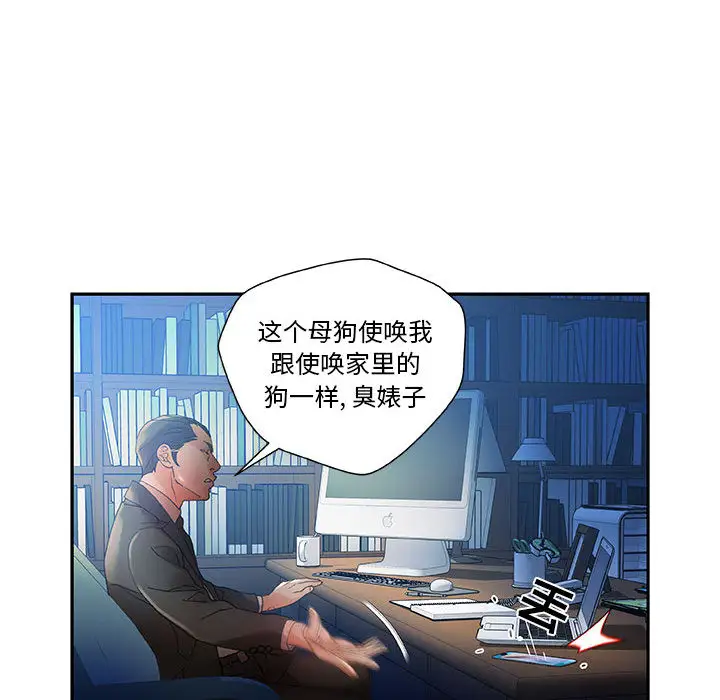 《女职员们》漫画 第10话