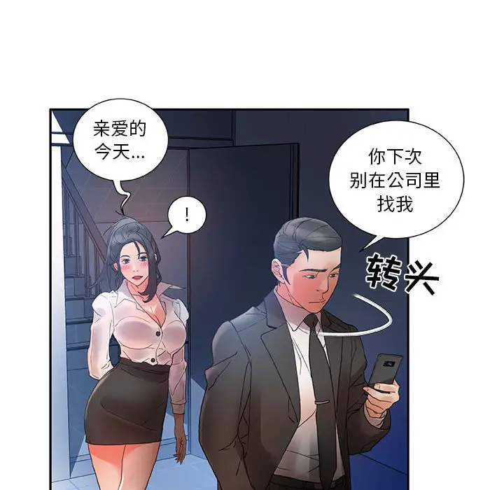 《女职员们》漫画 第10话