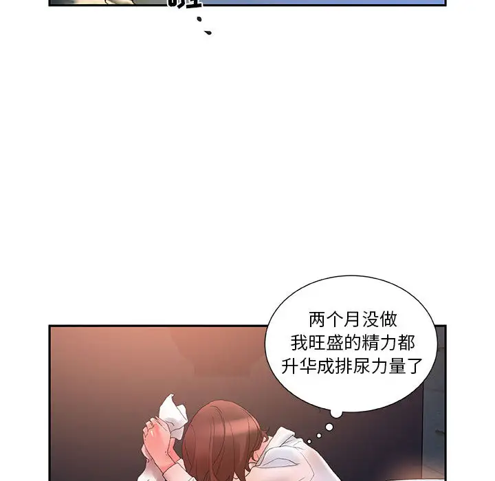 《女职员们》漫画 第10话