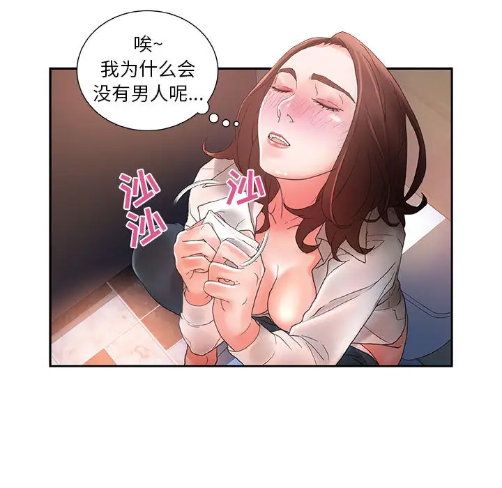 《女职员们》漫画 第10话