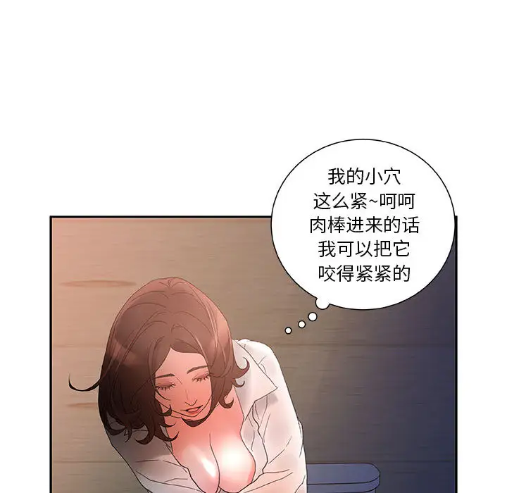 《女职员们》漫画 第10话