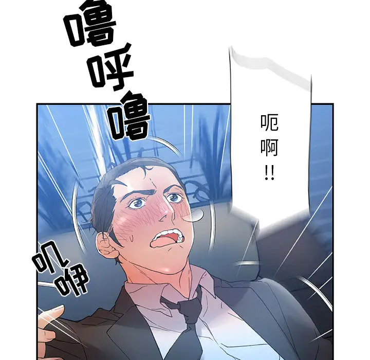 《女职员们》漫画 第10话