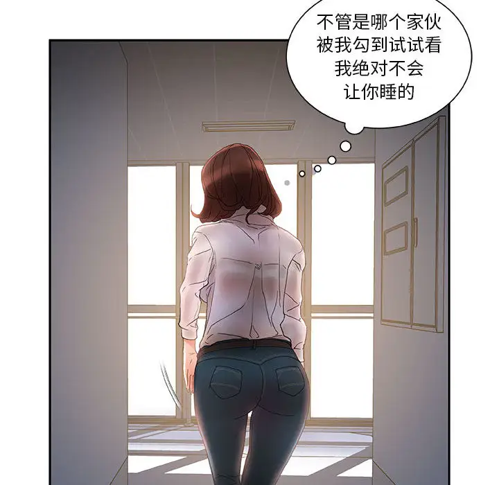 《女职员们》漫画 第10话