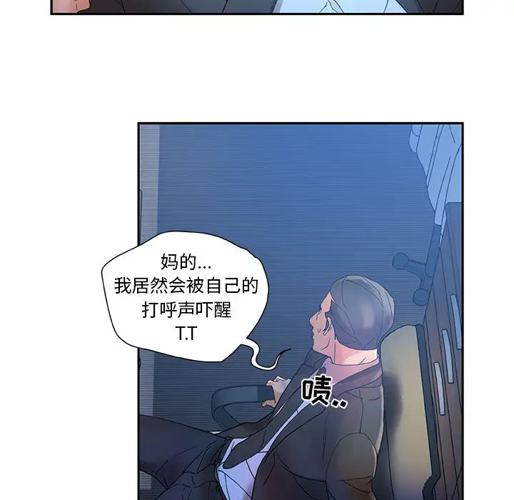 《女职员们》漫画 第10话