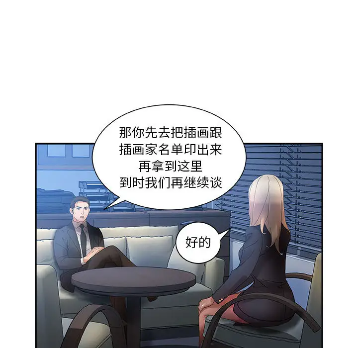 《女职员们》漫画 第10话