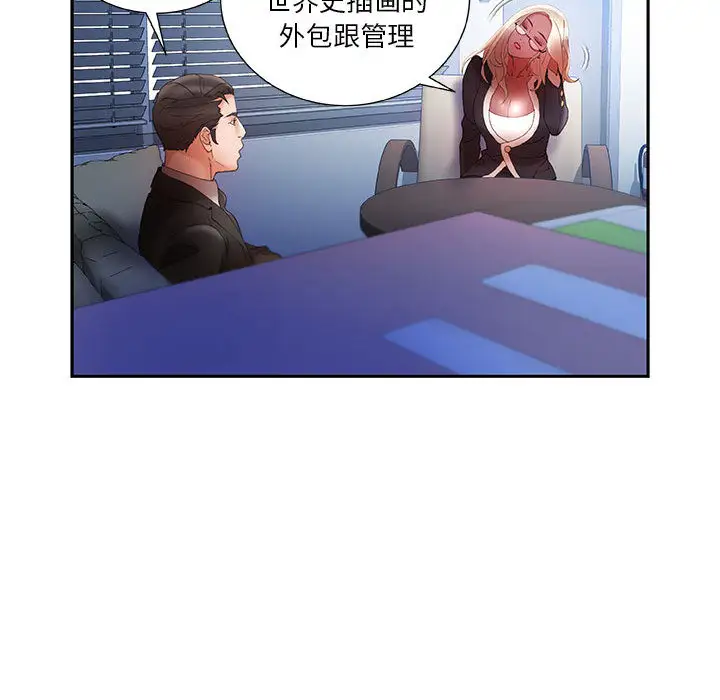 《女职员们》漫画 第10话