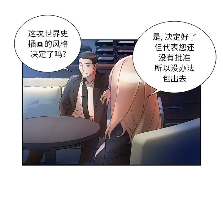 《女职员们》漫画 第10话
