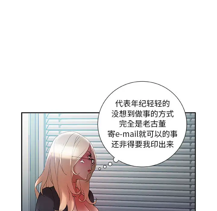 《女职员们》漫画 第10话