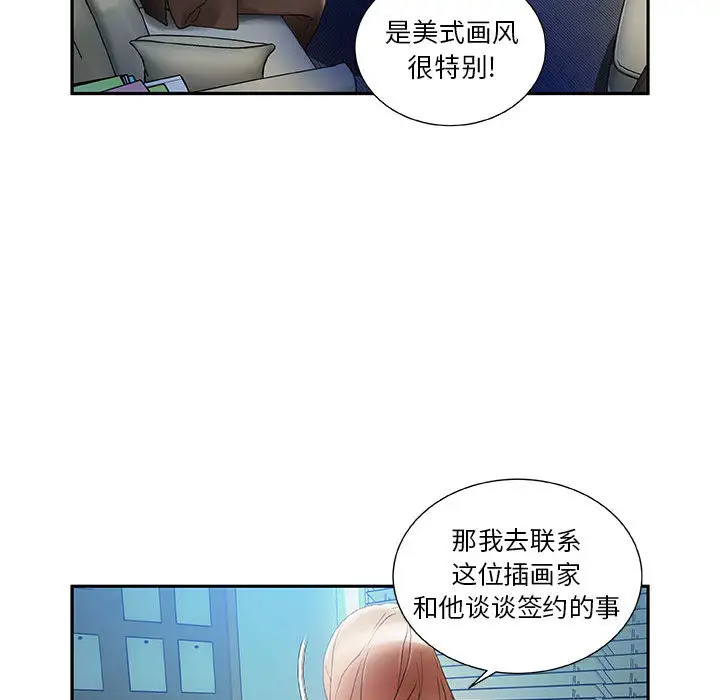 《女职员们》漫画 第10话