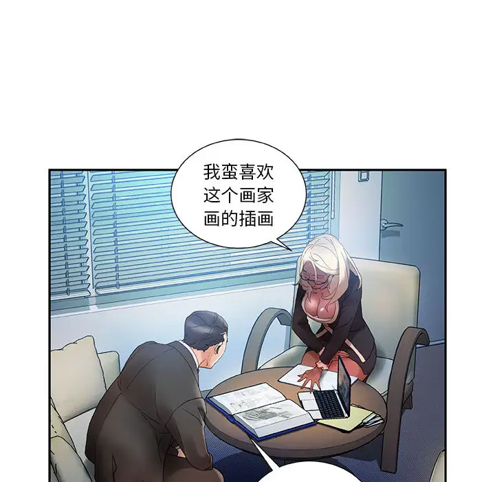 《女职员们》漫画 第10话