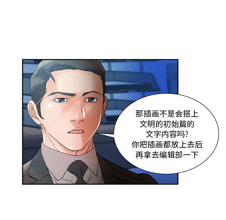 《女职员们》漫画 第10话