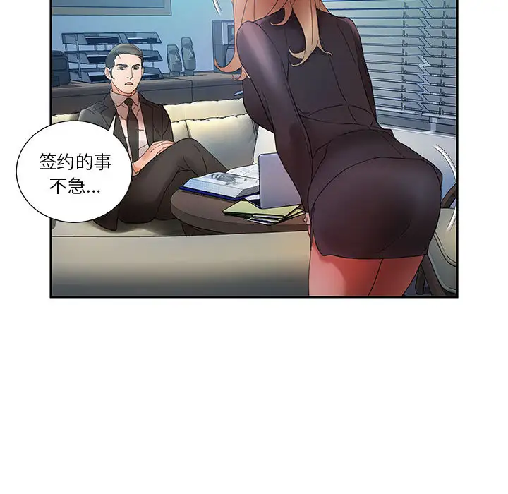 《女职员们》漫画 第10话