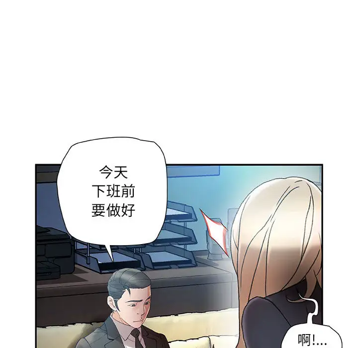 《女职员们》漫画 第10话