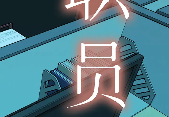 《女职员们》漫画 第11话